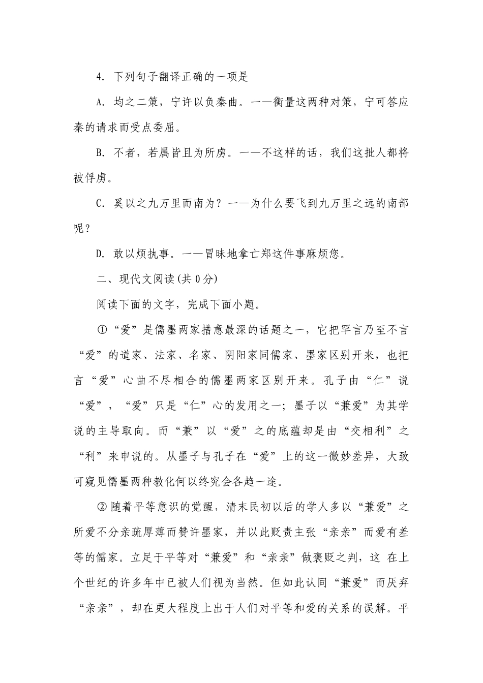 统编版高中语文选择性必修上册7《兼爱》同步练习题（含解析）.docx_第2页