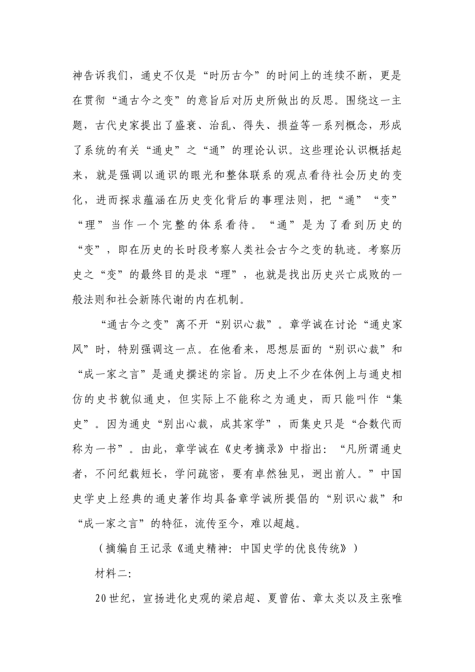 统编版高中语文必修下册期中阶段性综合测试卷（含答案）.docx_第2页