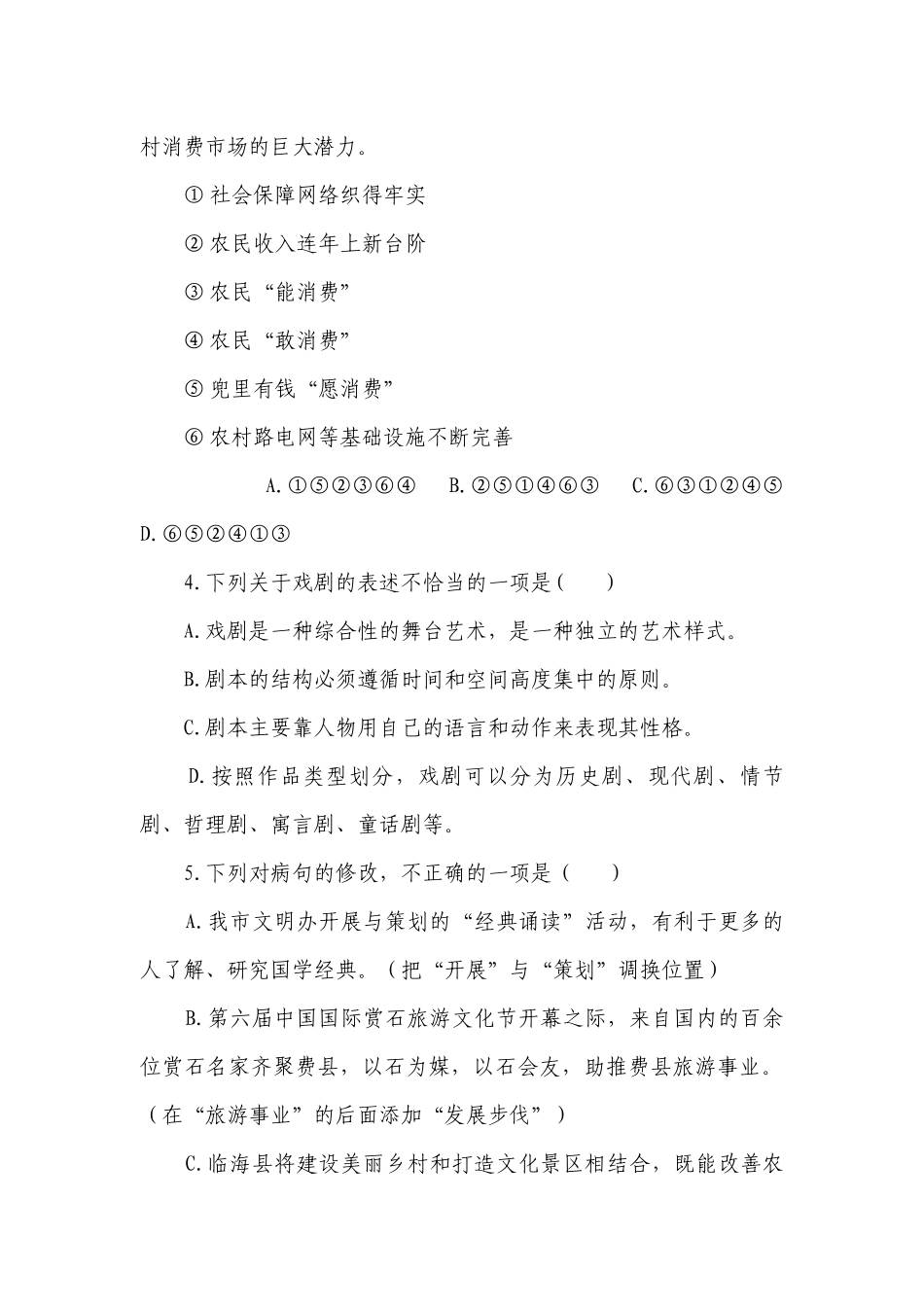统编版九年级语文下册第五单元综合与测试 （含答案）.docx_第2页