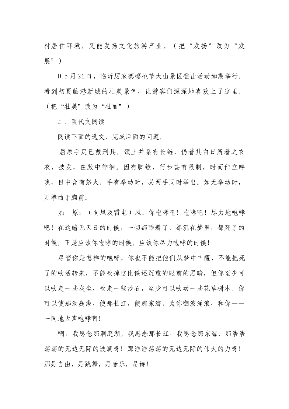 统编版九年级语文下册第五单元综合与测试 （含答案）.docx_第3页