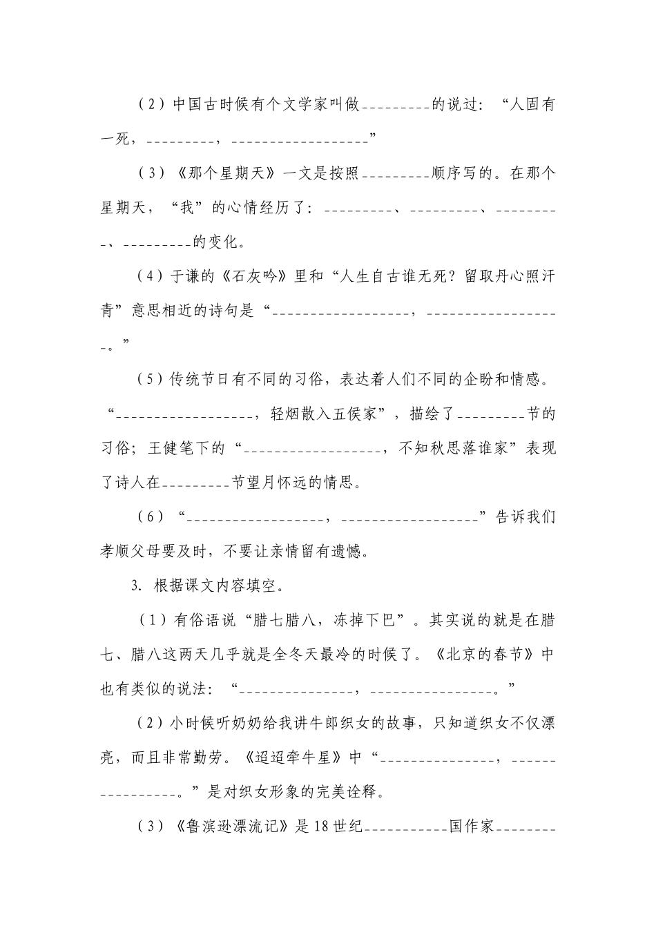统编版六年级下册期中复习课文专项训练—按课文内容填空（含答案+详细解析）.docx_第2页