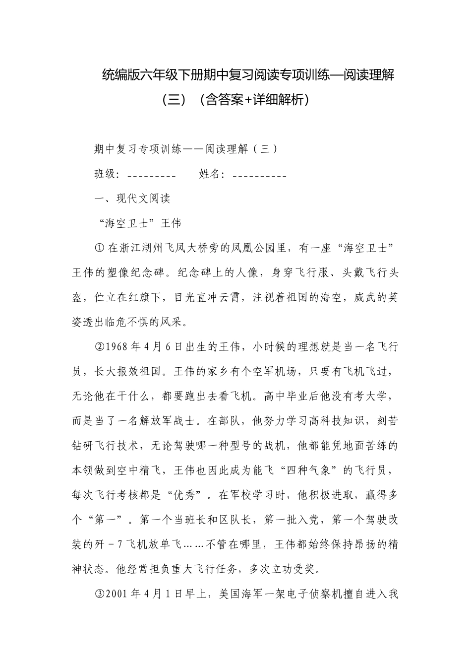 统编版六年级下册期中复习阅读专项训练—阅读理解（三）（含答案+详细解析）.docx_第1页