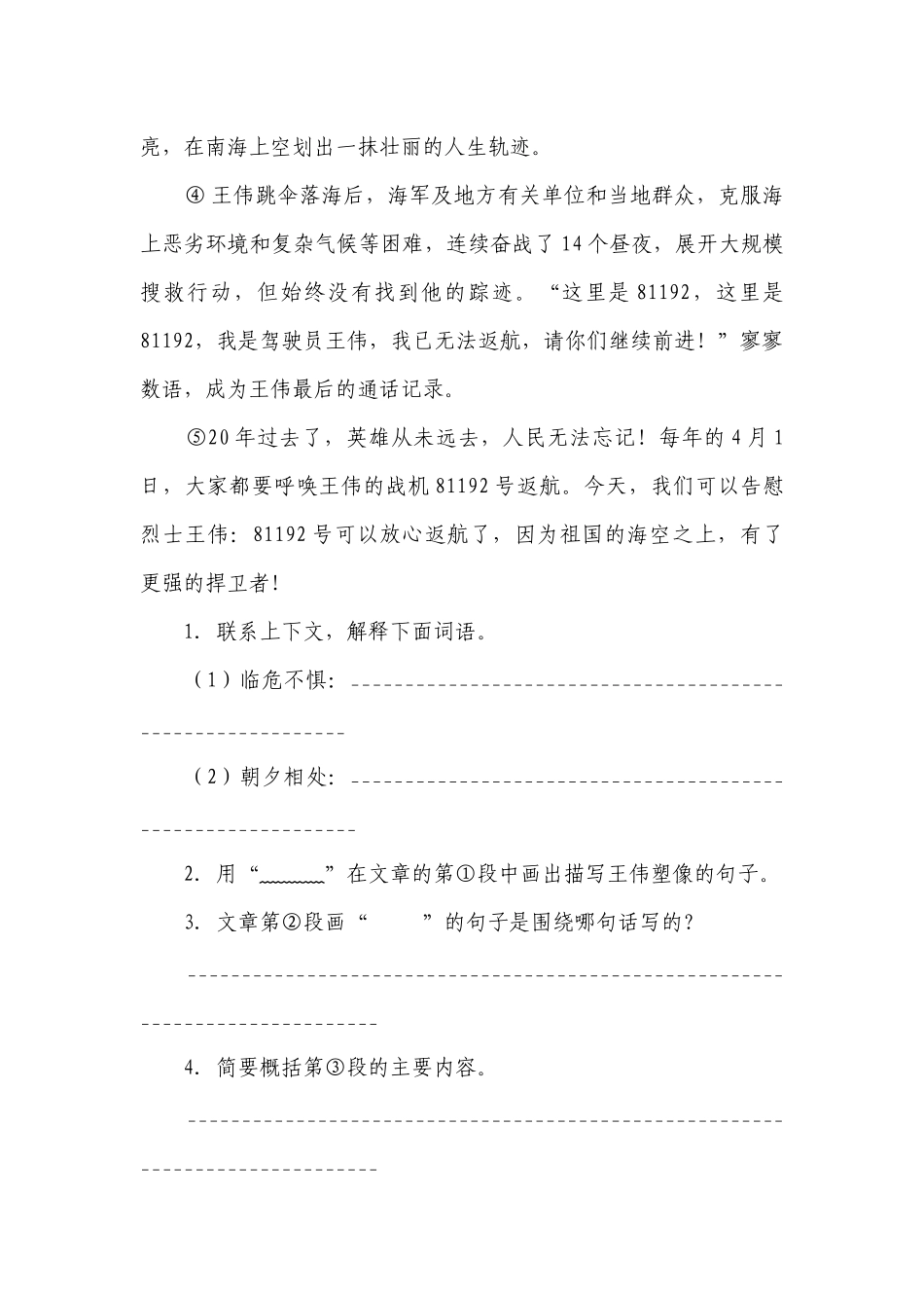 统编版六年级下册期中复习阅读专项训练—阅读理解（三）（含答案+详细解析）.docx_第3页