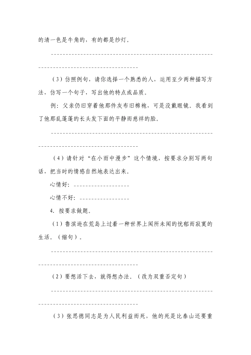 统编版六年级下册期中复习句子专项训练—改写仿写句子（含答案+详细解析）.docx_第3页