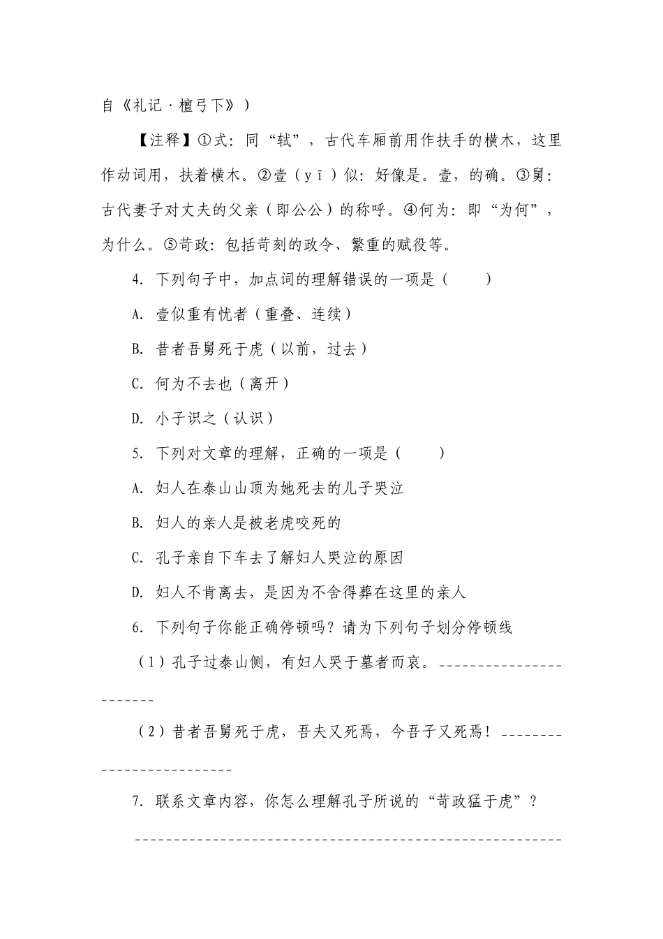 统编版六年级语文下学期期中考试易错题分类汇编-文言文阅读（含答案）.docx_第3页