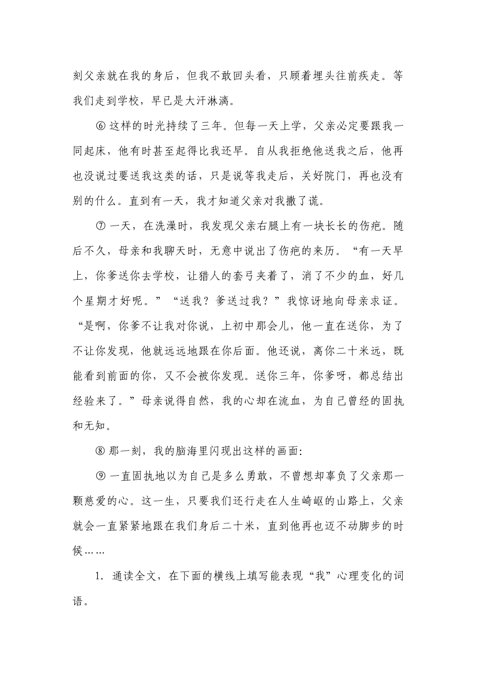 统编版六年级下册期中复习阅读专项训练—阅读理解（二）（含答案+详细解析）.docx_第2页