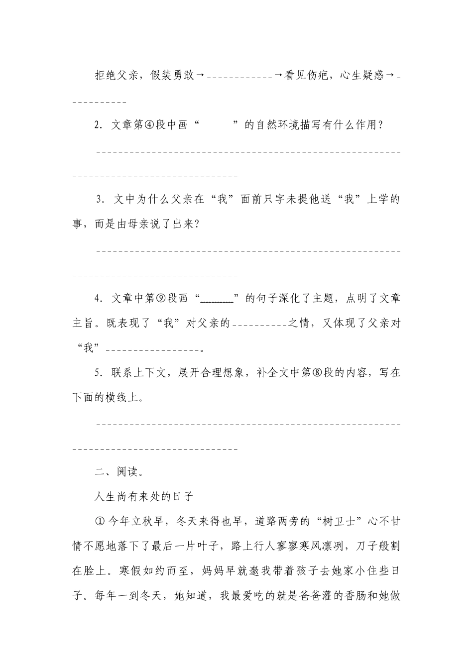 统编版六年级下册期中复习阅读专项训练—阅读理解（二）（含答案+详细解析）.docx_第3页