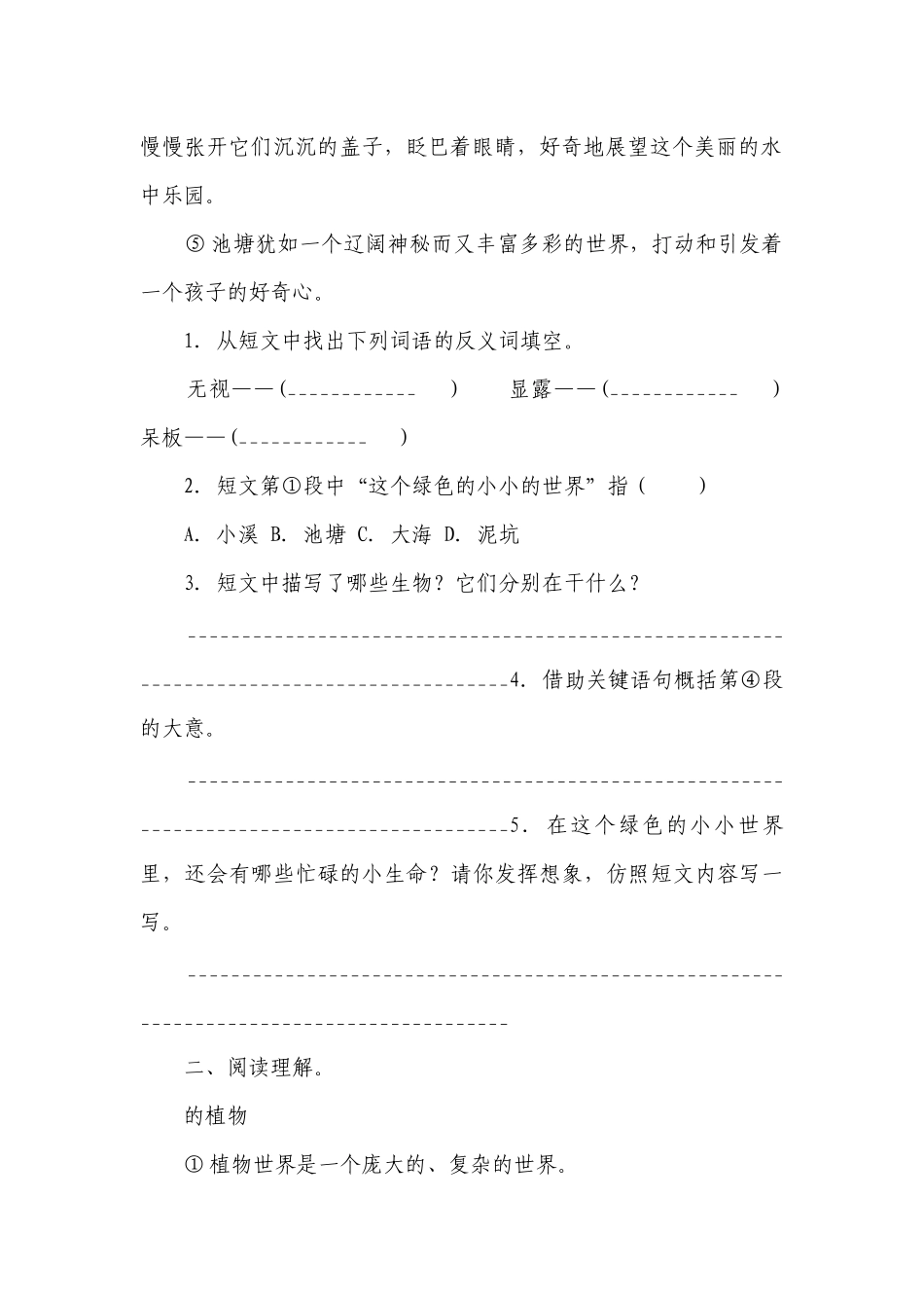 统编版三年级下册期中复习阅读专项训练—阅读理解（二）（含答案+详细解析）.docx_第2页