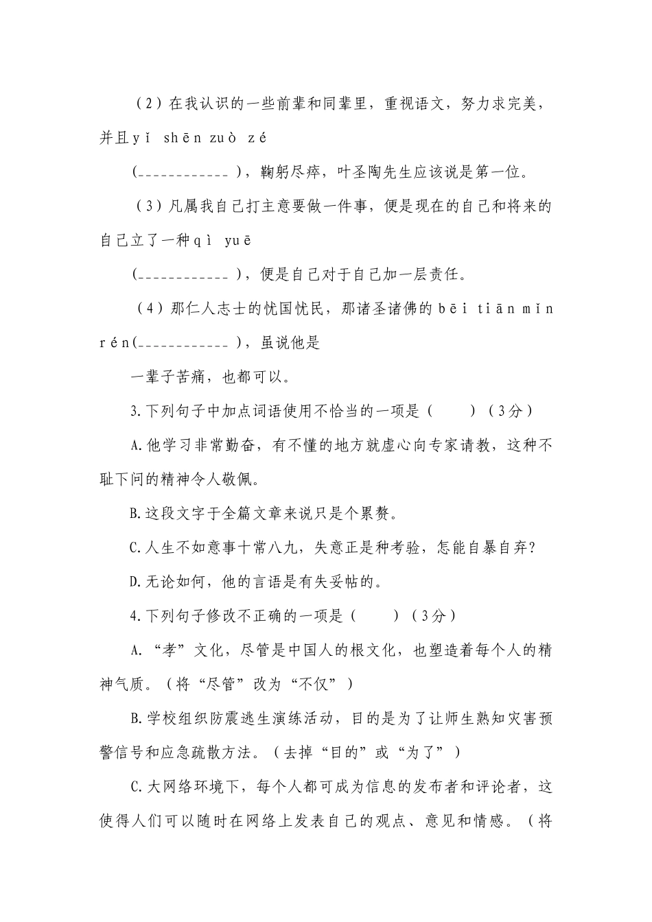 统编版七年级下册语文第四单元测试卷（B）（含答案）.docx_第2页