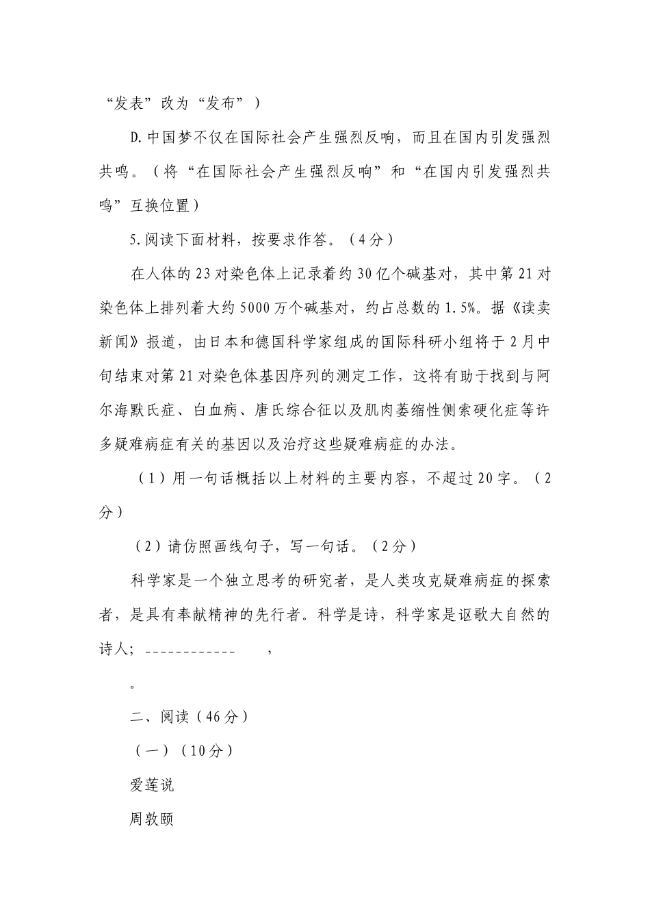 统编版七年级下册语文第四单元测试卷（B）（含答案）.docx_第3页