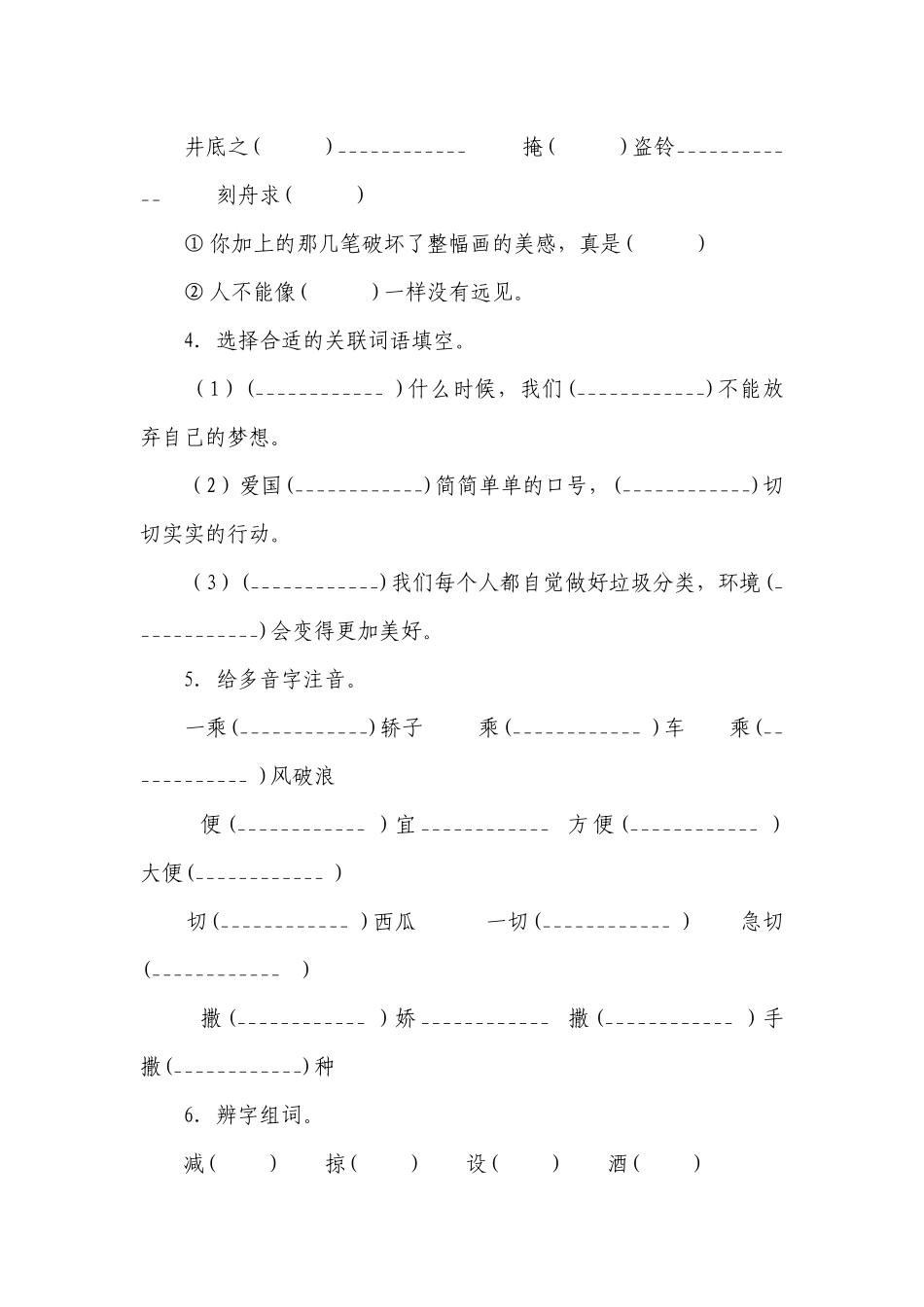 统编版三年级下册期中复习字词专项训练—字词专项（一）（含答案+详细解析）.docx_第2页