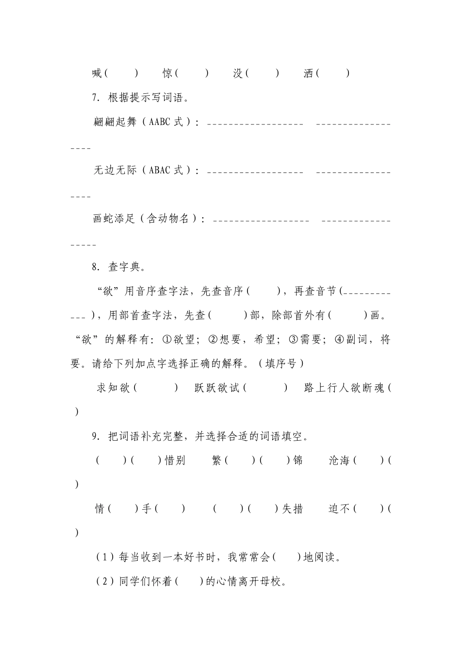 统编版三年级下册期中复习字词专项训练—字词专项（一）（含答案+详细解析）.docx_第3页