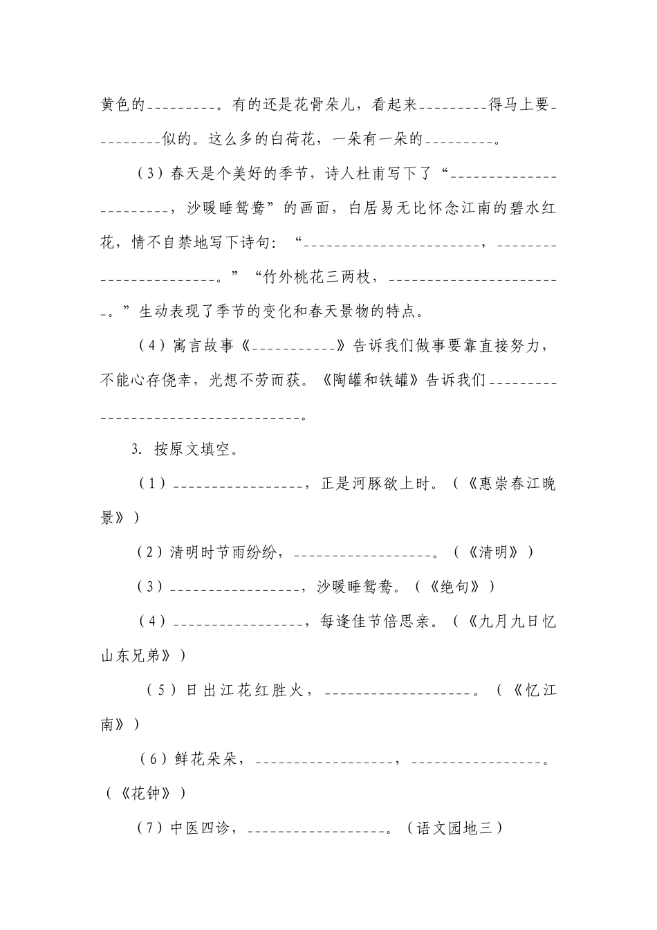 统编版三年级下册期中复习课文专项训练—课文知识综合运用（含答案+详细解析）.docx_第2页
