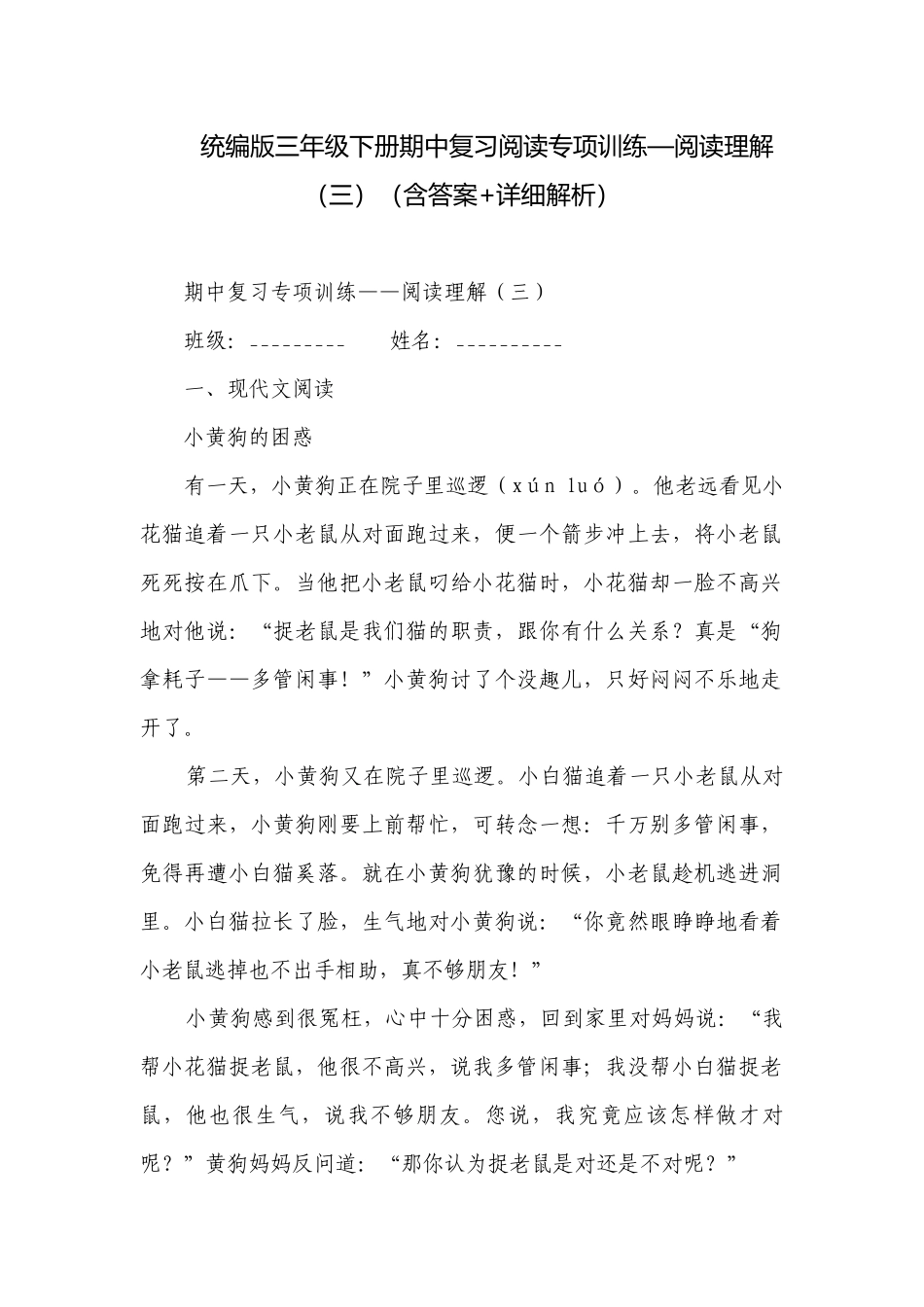 统编版三年级下册期中复习阅读专项训练—阅读理解（三）（含答案+详细解析）.docx_第1页