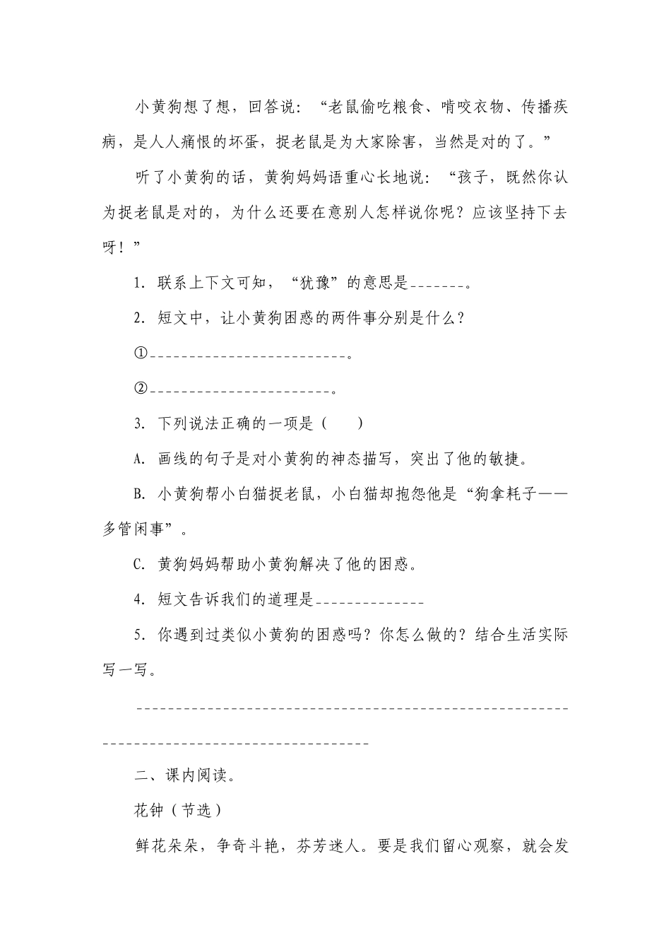统编版三年级下册期中复习阅读专项训练—阅读理解（三）（含答案+详细解析）.docx_第2页