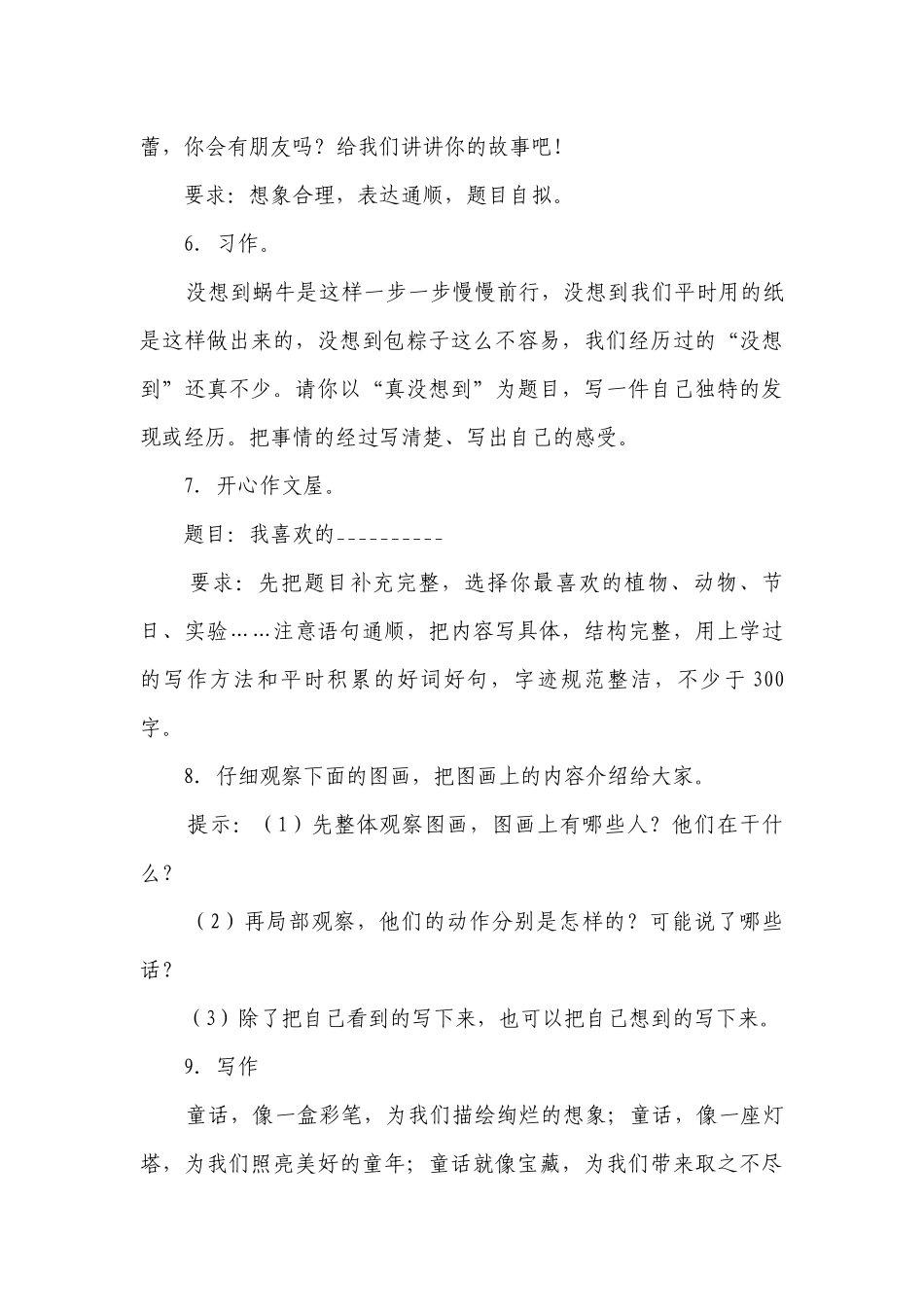 统编版三年级下册期中复习作文专项训练—书面表达（含答案+详细解析）.docx_第3页