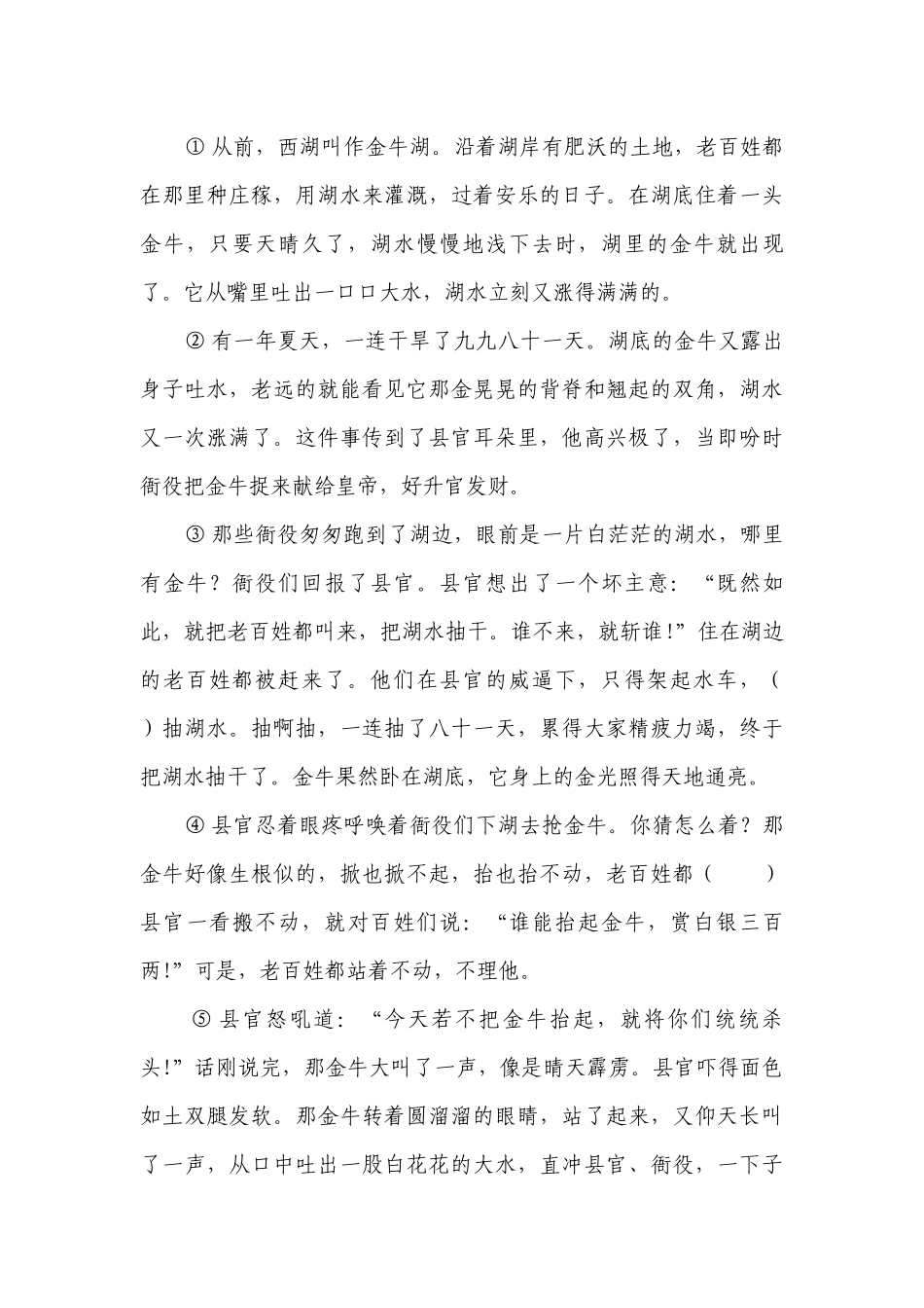 统编版四年级下册期中复习阅读专项训练—阅读理解（三）（含答案+详细解析）.docx_第3页