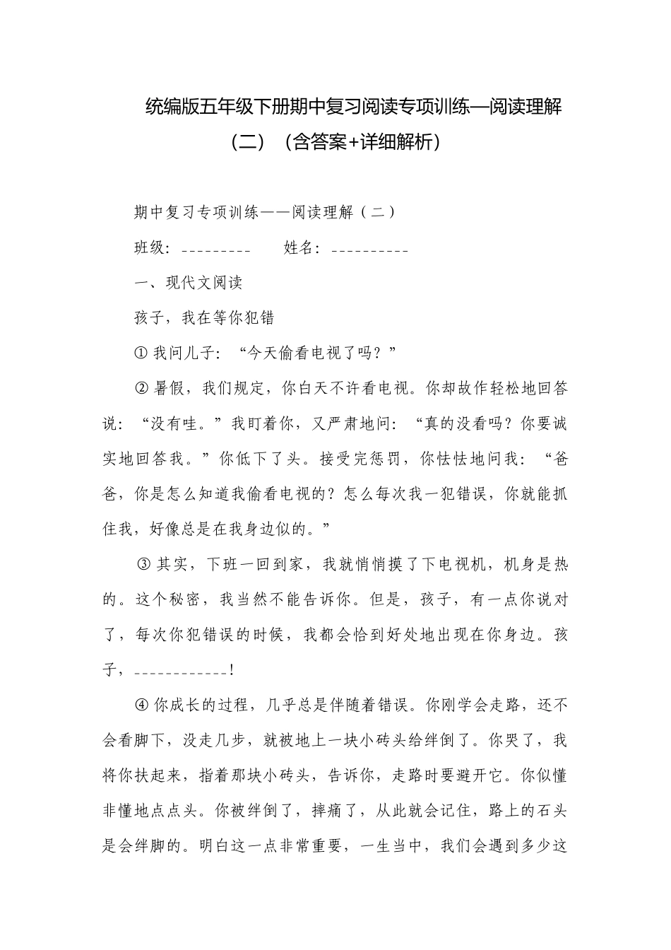 统编版五年级下册期中复习阅读专项训练—阅读理解（二）（含答案+详细解析）.docx_第1页