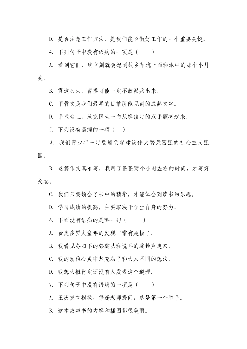 统编版五年级下册期中复习句子专项训练—病句+标点+修辞+排序（含答案+详细解析）.docx_第2页