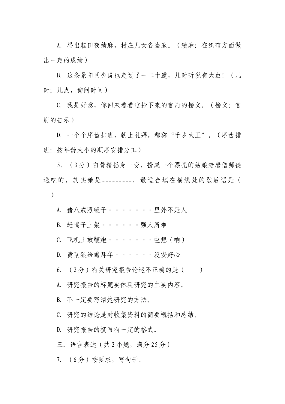 统编版五年级下册期中模拟语文试卷（含答案）.docx_第2页