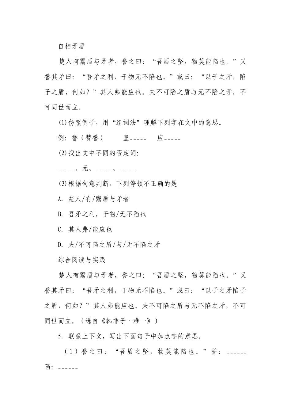 统编版五年级语文下学期期末真题汇编-文言文阅读（含答案）.docx_第2页