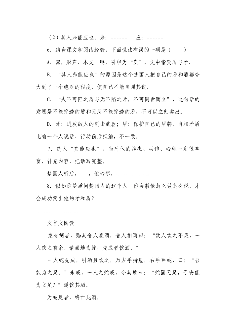 统编版五年级语文下学期期末真题汇编-文言文阅读（含答案）.docx_第3页