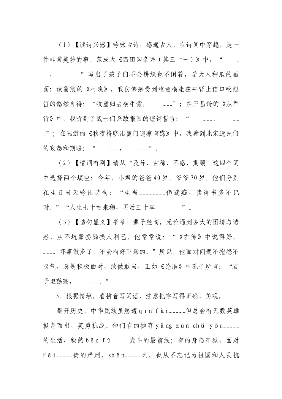 统编版五年级语文下学期期末真题汇编-填空题（含答案）.docx_第3页