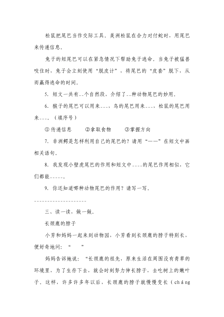 统编版小学语文二年级下册期末复习专项训练题02——课外阅读理解（一）（含答案+详细解析）.docx_第3页