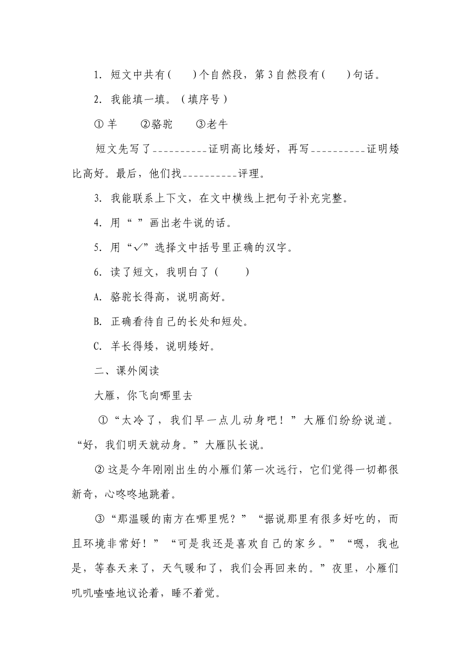统编版小学语文二年级下册期末复习专项训练题03——课外阅读理解（二）（含答案+详细解析）.docx_第2页