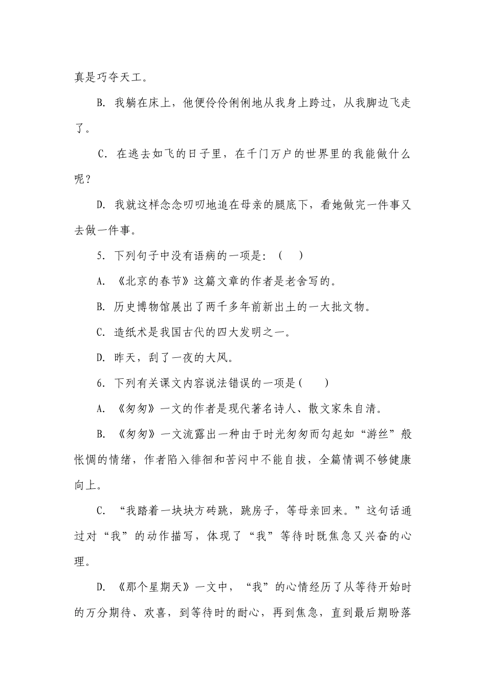 统编版小学语文六年级下册第三单元质量检测卷（二）（含答案+详细解析）.docx_第2页