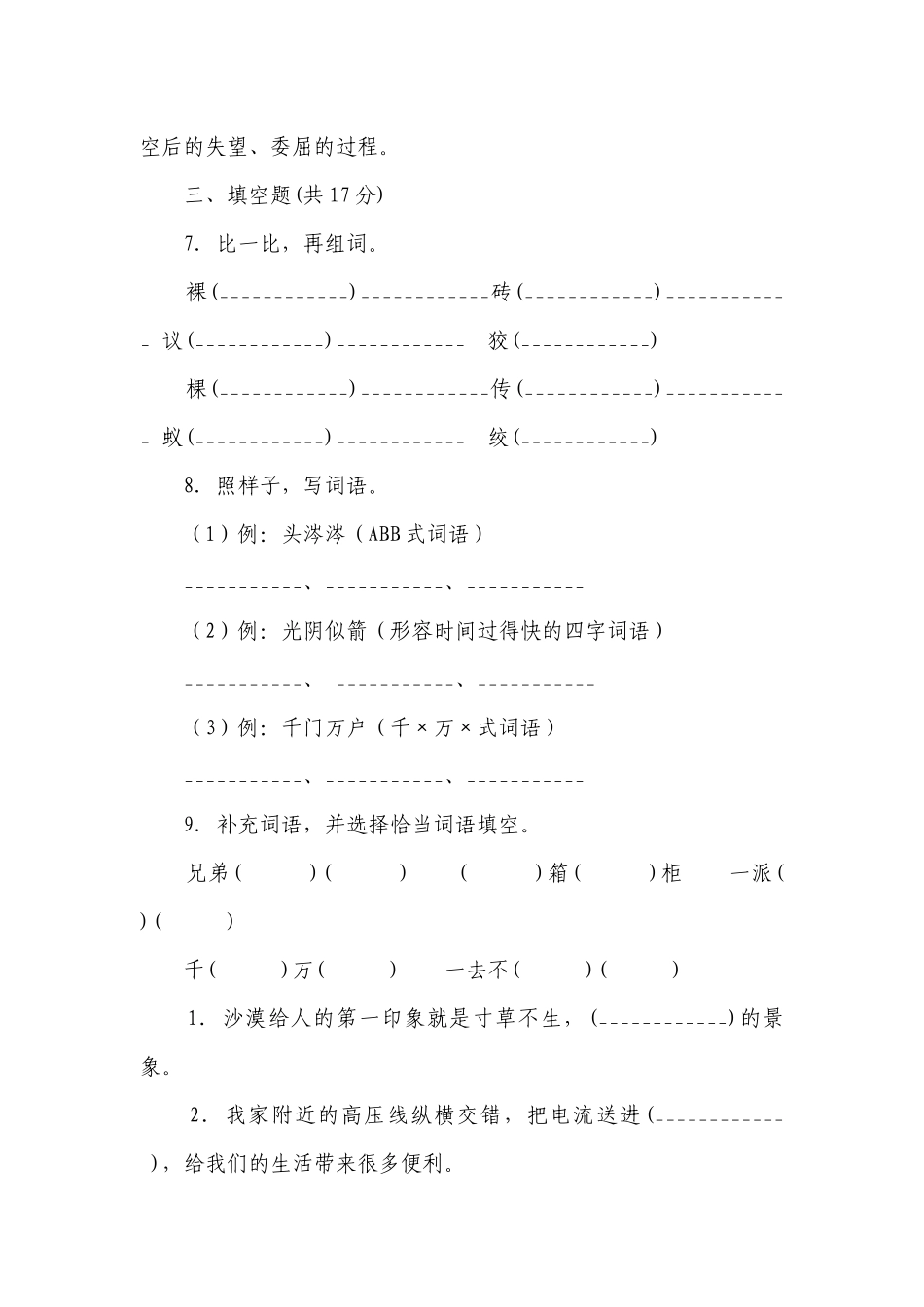 统编版小学语文六年级下册第三单元质量检测卷（二）（含答案+详细解析）.docx_第3页