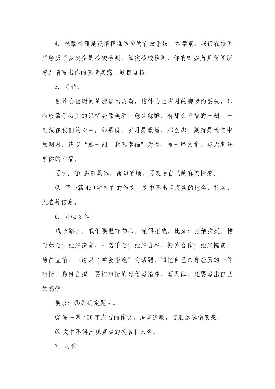 统编版小学语文六年级下册期末复习专项训练题01——书面写作（含答案+详细解析）.docx_第2页