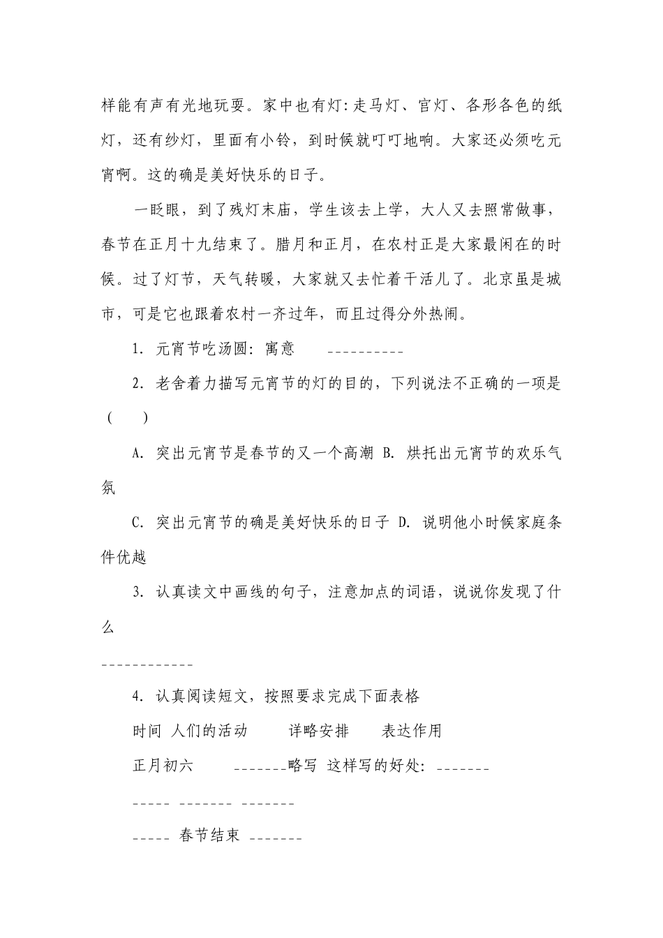 统编版小学语文六年级下册期末复习专项训练题04——课内阅读理解（含答案+详细解析）.docx_第2页