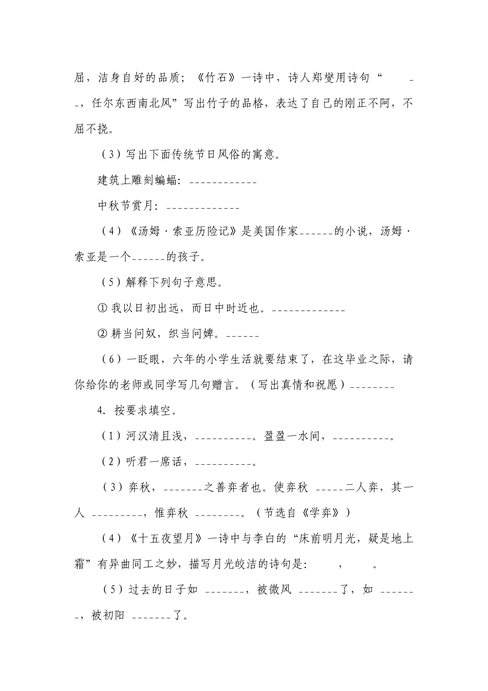 统编版小学语文六年级下册期末复习专项训练题14——按课文内容填空（含答案+详细解析）.docx_第3页