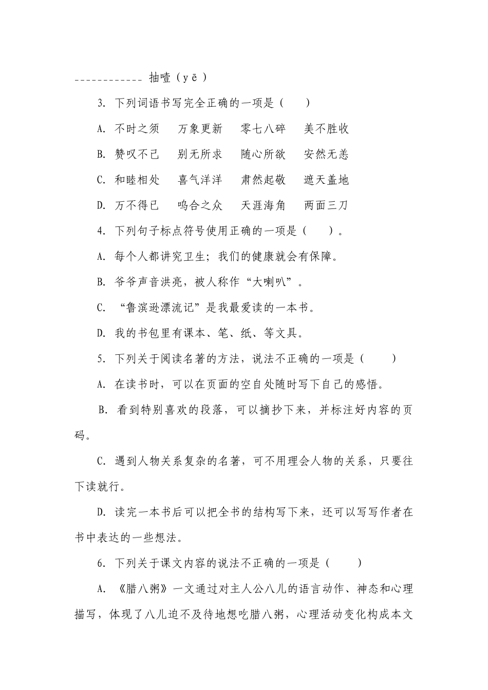 统编版小学语文六年级下册期中综合质量检测卷（二）（含答案+详细解析）.docx_第2页