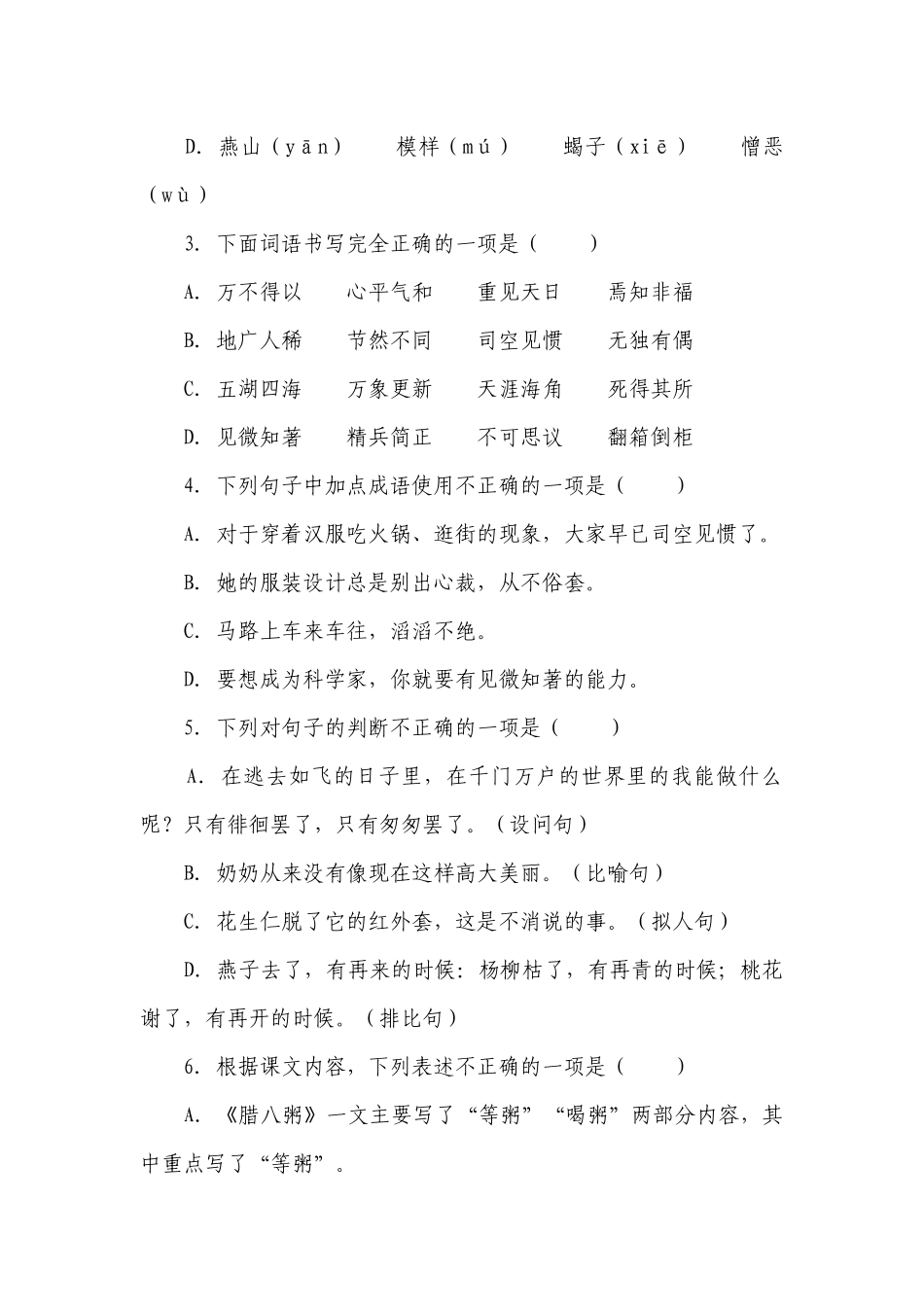 统编版小学语文六年级下册期末综合检测卷（三）（含答案+详细解析）.docx_第2页