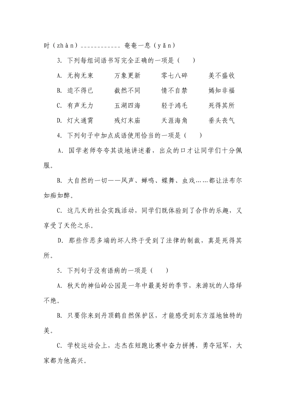 统编版小学语文六年级下册期中综合质量检测卷（三）（含答案+详细解析）.docx_第2页