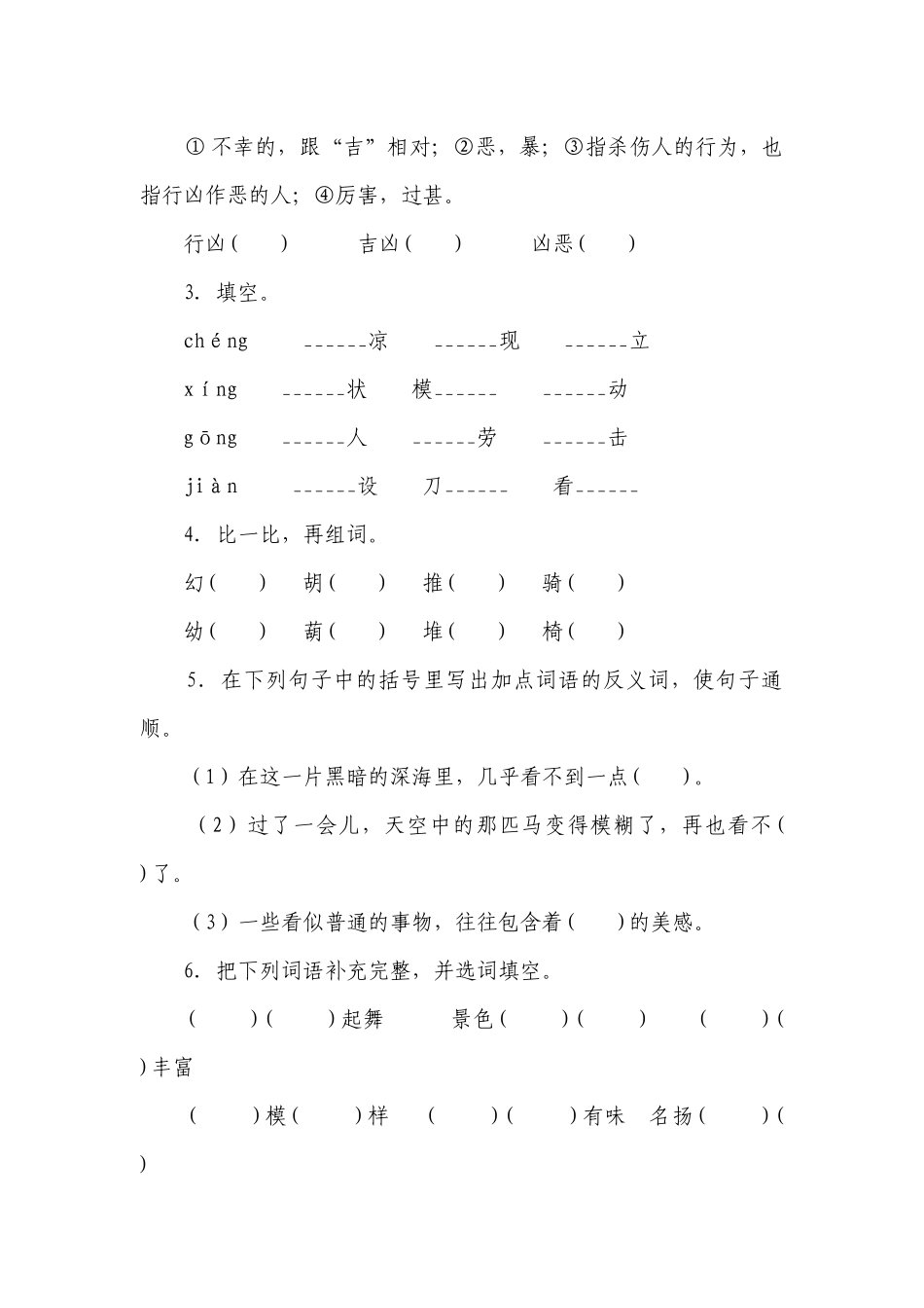 统编版小学语文三年级下册第七单元质量检测卷（一）（含答案）.docx_第2页