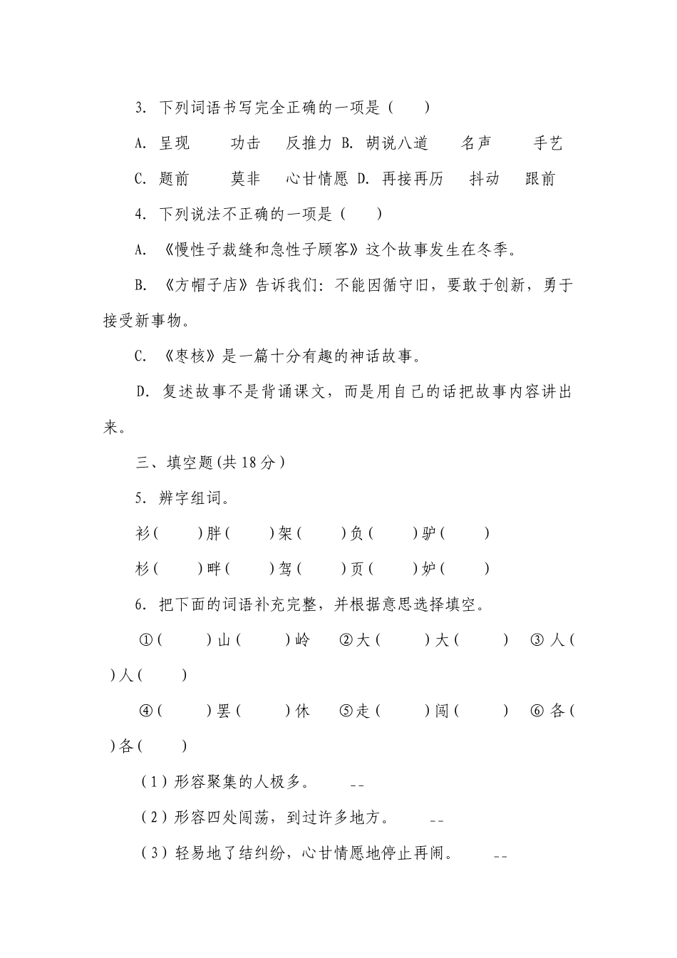 统编版小学语文三年级下册第八单元质量检测卷（二）（含答案+详细解析）.docx_第2页