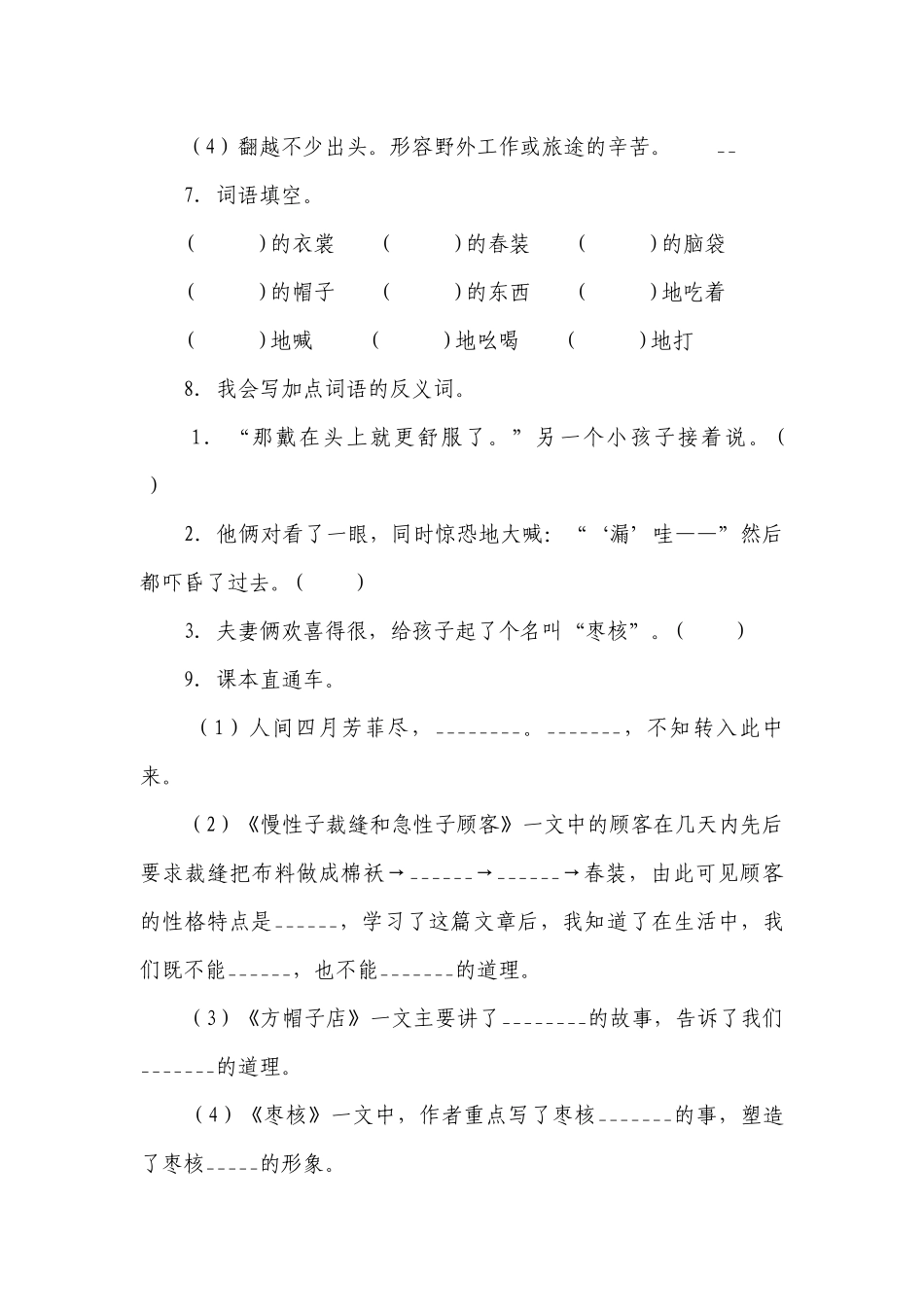 统编版小学语文三年级下册第八单元质量检测卷（二）（含答案+详细解析）.docx_第3页