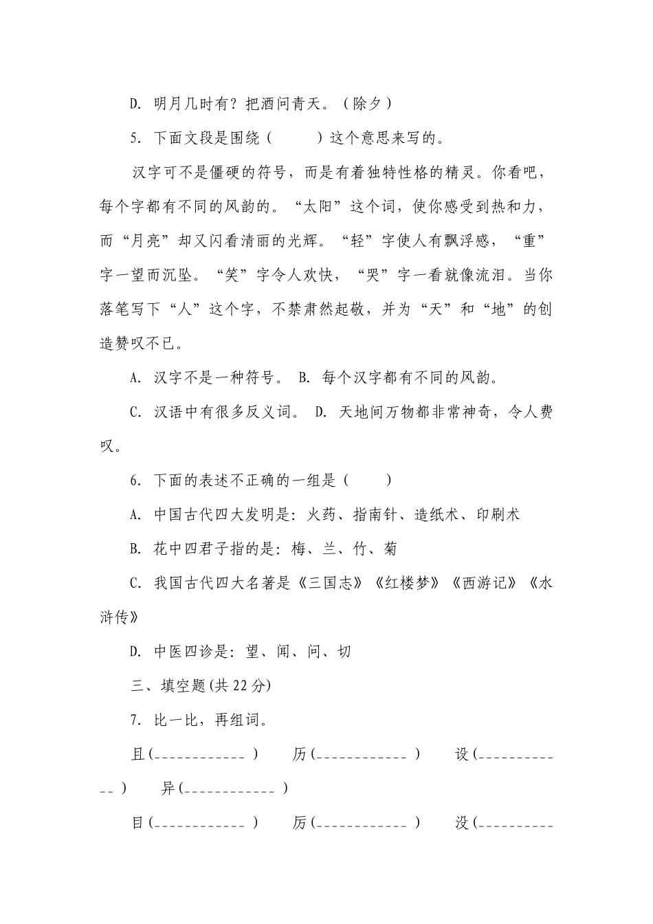 统编版小学语文三年级下册第三单元质量检测卷（一）（含答案+详细解析）.docx_第2页