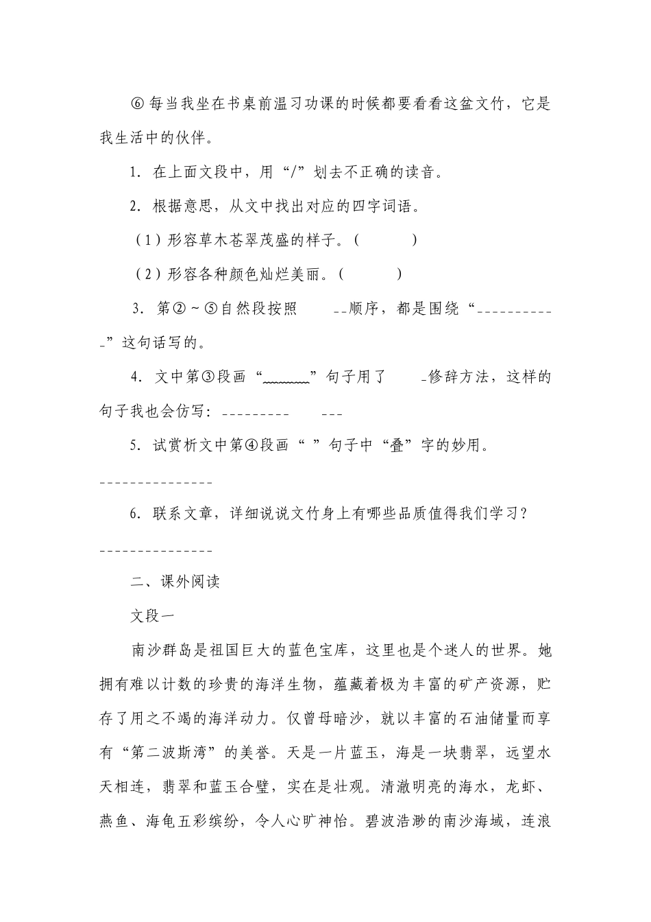 统编版小学语文三年级下册期末复习专项训练题03——课外阅读理解（二）（含答案+详细解析）.docx_第2页
