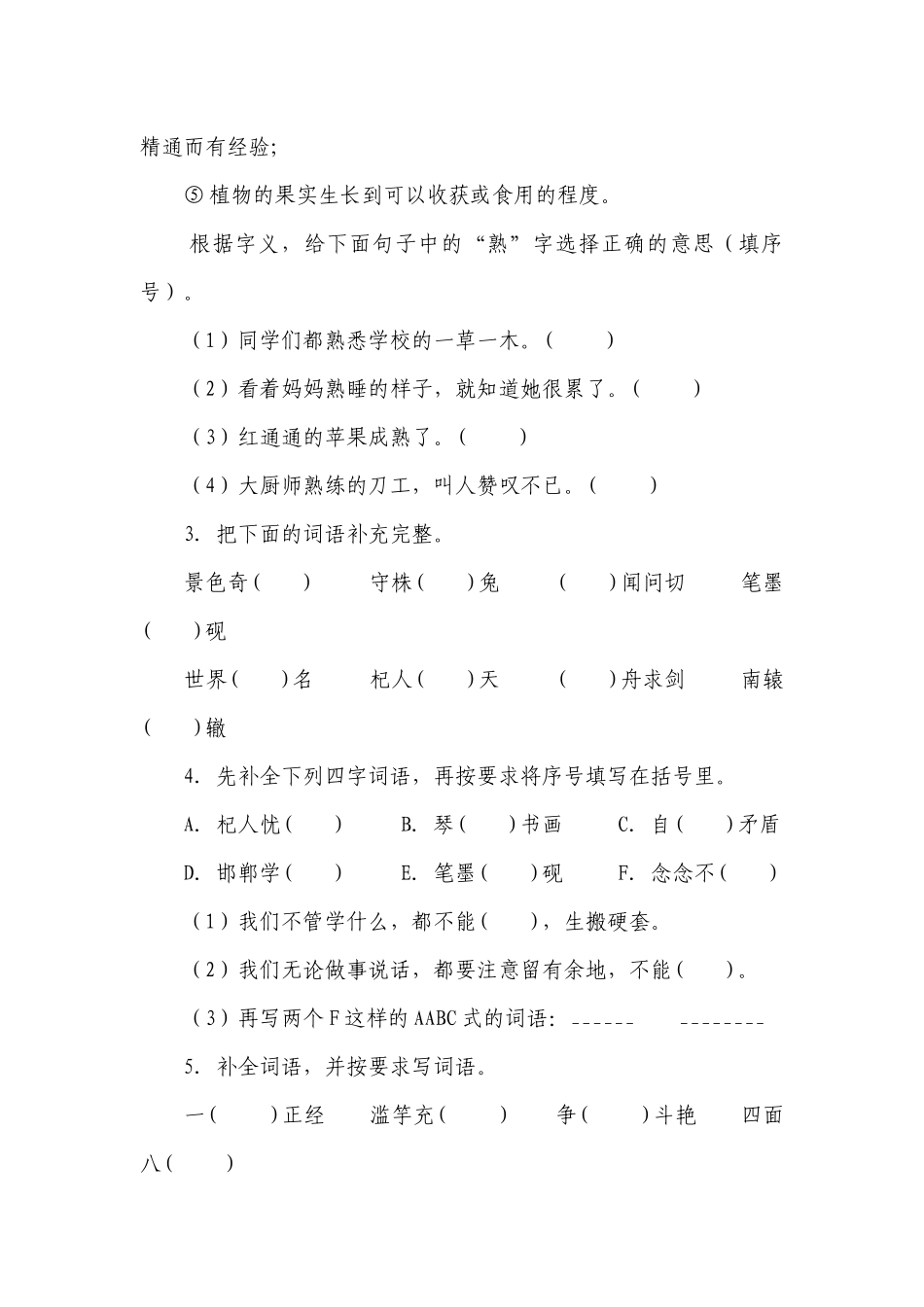 统编版小学语文三年级下册期末复习专项训练题18——字词专项（三）（含答案+详细解析）.docx_第2页