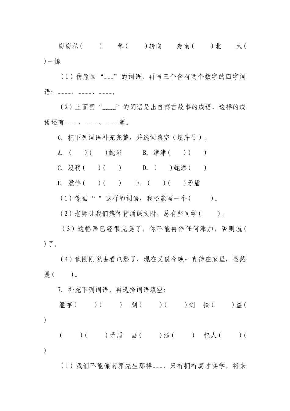 统编版小学语文三年级下册期末复习专项训练题18——字词专项（三）（含答案+详细解析）.docx_第3页