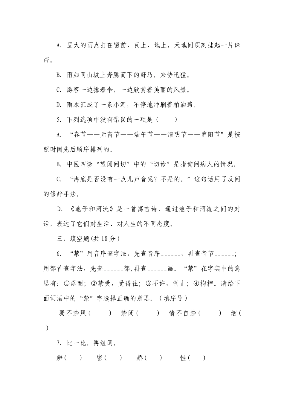 统编版小学语文三年级下册期末综合检测卷（四）（含答案+详细解析）.docx_第2页