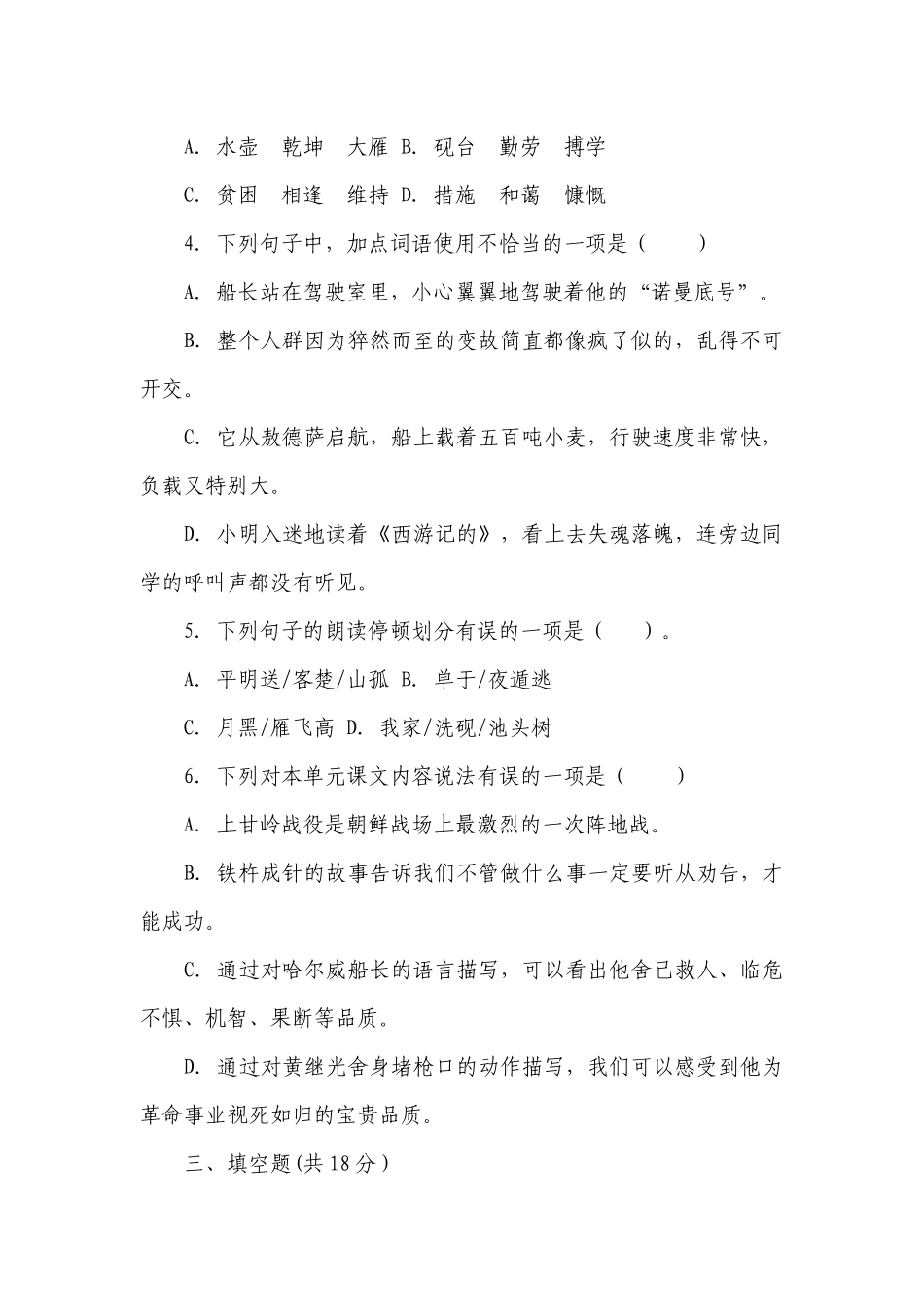 统编版小学语文四年级下册第七单元质量检测卷（二）（含答案+详细解析）.docx_第2页