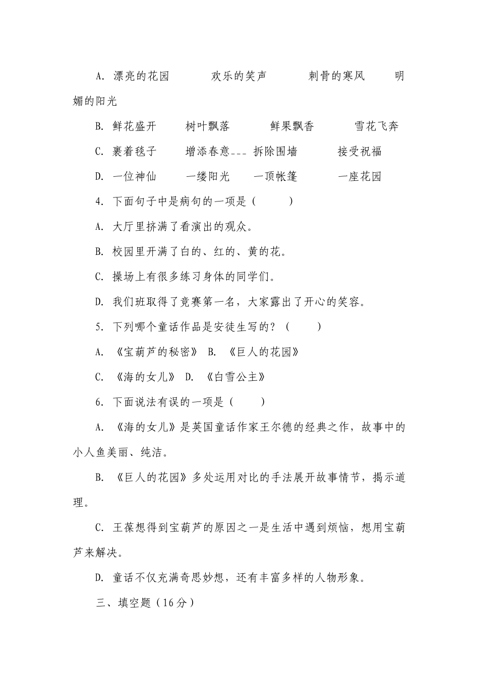 统编版小学语文四年级下册第八单元质量检测卷（二）（含答案+详细解析）.docx_第2页