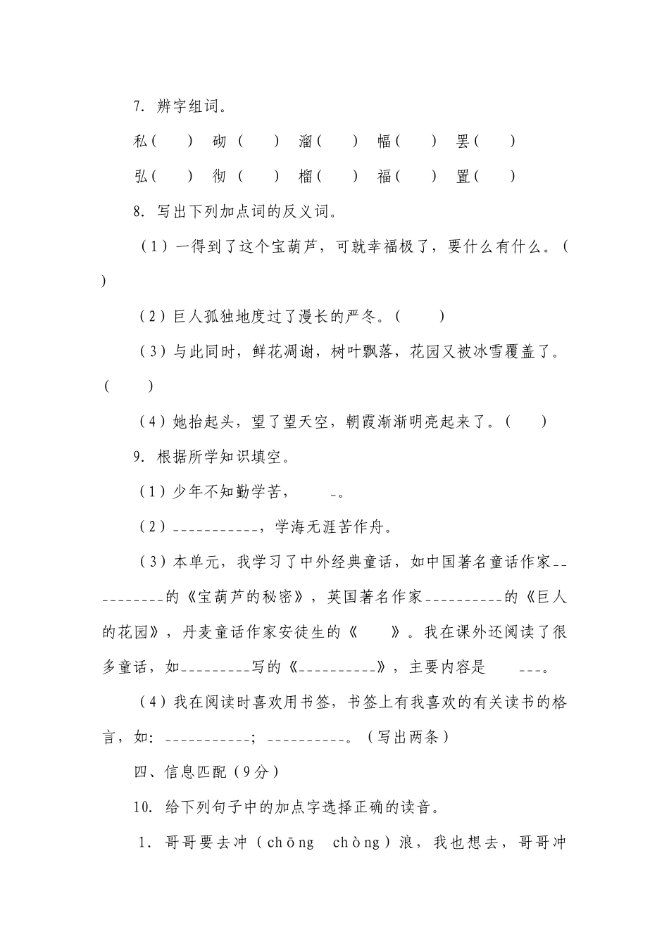 统编版小学语文四年级下册第八单元质量检测卷（二）（含答案+详细解析）.docx_第3页