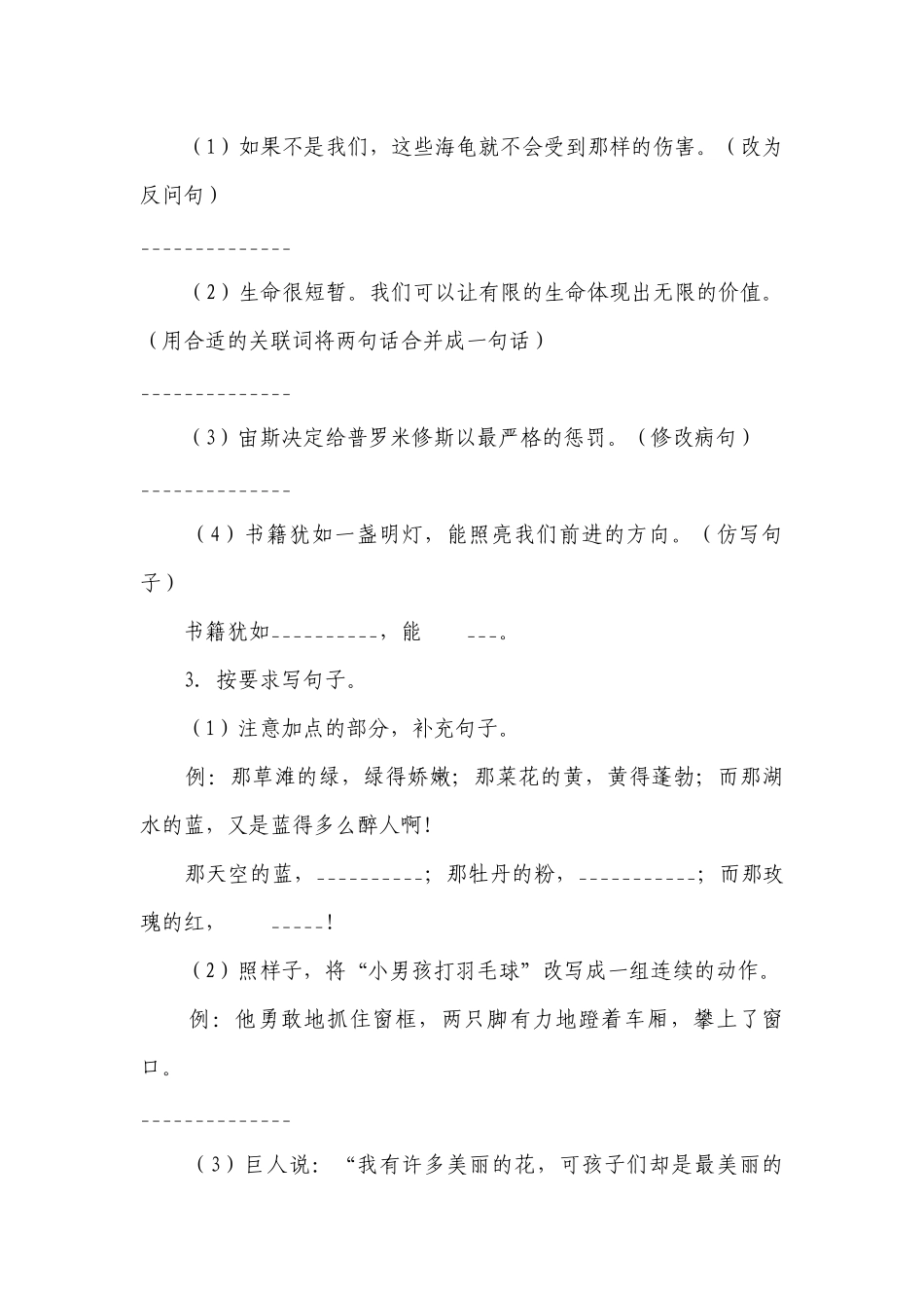 统编版小学语文四年级下册期末复习专项训练题13——句子训练（二）（含答案+详细解析）.docx_第2页