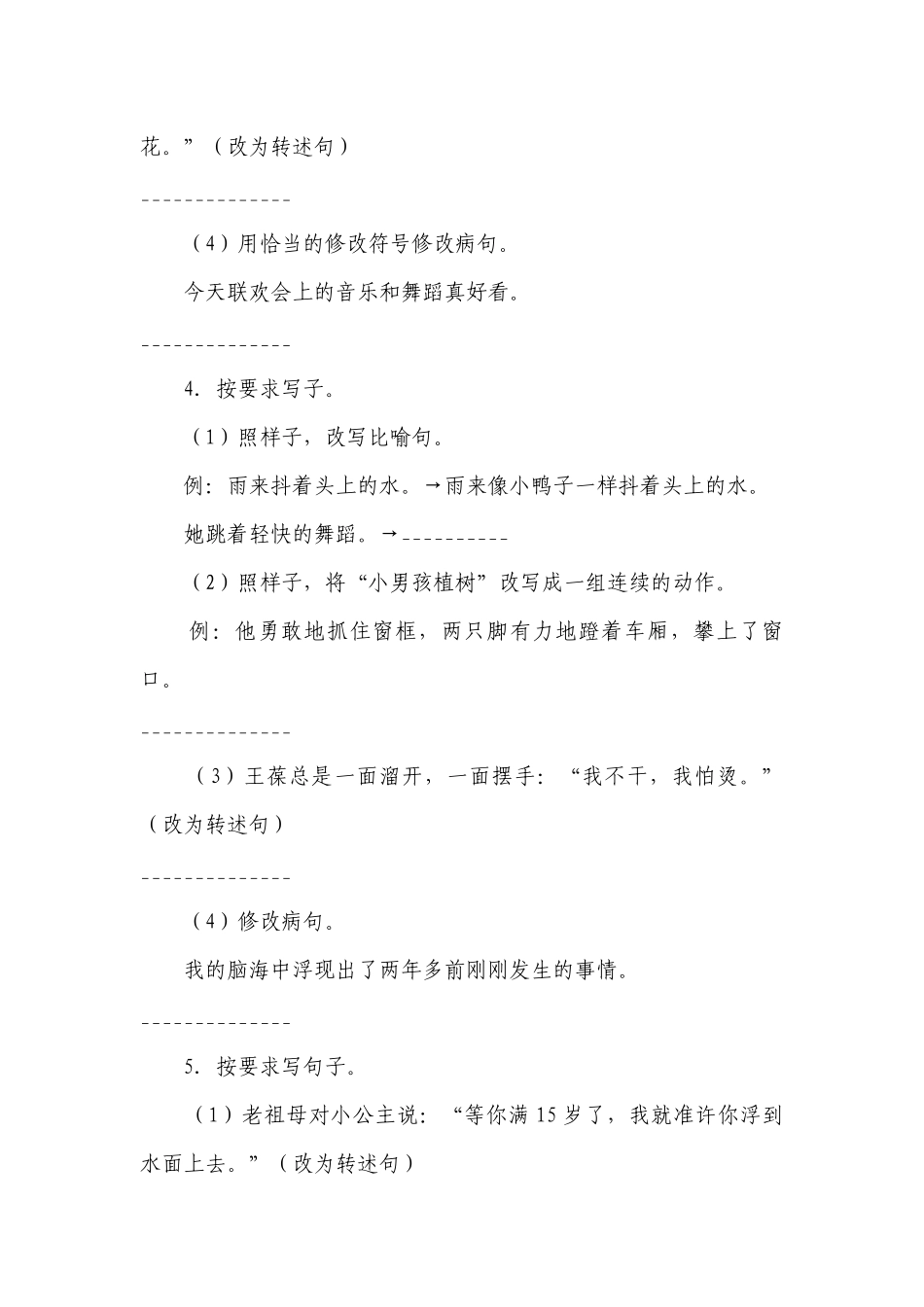 统编版小学语文四年级下册期末复习专项训练题13——句子训练（二）（含答案+详细解析）.docx_第3页